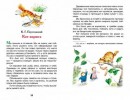 Рассказы о природе Книга Лемени-Македон ПП 6+