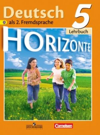 Немецкий Язык Второй Иностранный Язык 5 Класс Горизонты Учебник.