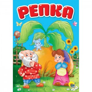 Репка Книга Ушинский К 0+