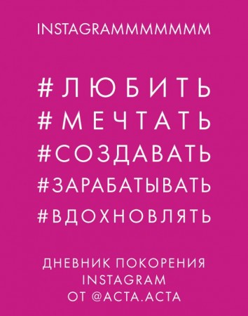 Дневник покорения Instagram Книга Гладкова Юлия 16+