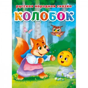 Колобок Книга Ушинский КД 0+