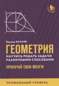 ГДЗ по математике за 7 класс Петерсон, Абраров ФГОС часть 1, 2, 3 Базовый уровень