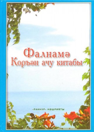 Коран китабы на арабском и татарском языке большая зеленая Книга Салман хазрат Фарид Хайдар