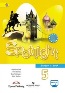 Английский язык Spotlight Английский в фокусе 5 класс Базовый уровень ФП22-27 Учебник Ваулина ЮЕ Дули Д Подоляко ОЕ