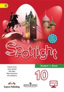 Английский язык 10 класс Spotlight Английский в фокусе Базовый уровень Учебник Афанасьева ОВ Дули Д Михеева ИВ