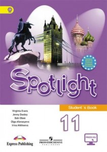 Английский язык Spotlight Английский в фокусе 11 класс Базовый уровень Учебник Афанасьева ОВ Дули Д Михеева ИВ