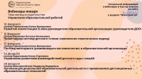 Расписание вебинаров издательства "СФЕРА"
