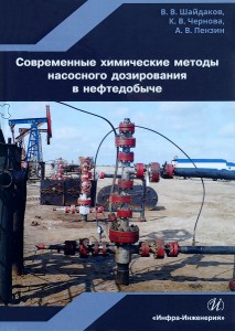 Современные методы насосной добычи нефти Пособие Гилаев ГГ