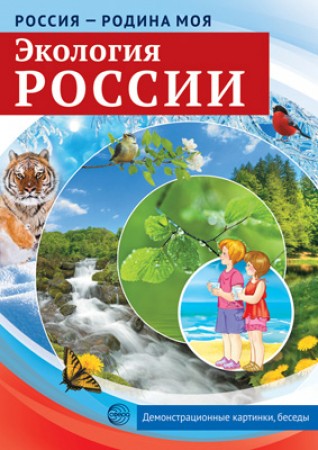 Россия родина моя Народные промыслы России Пособие Цветкова ТВ 0+