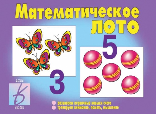 Математическое лото Учебное пособие Бурдина СВ 3+