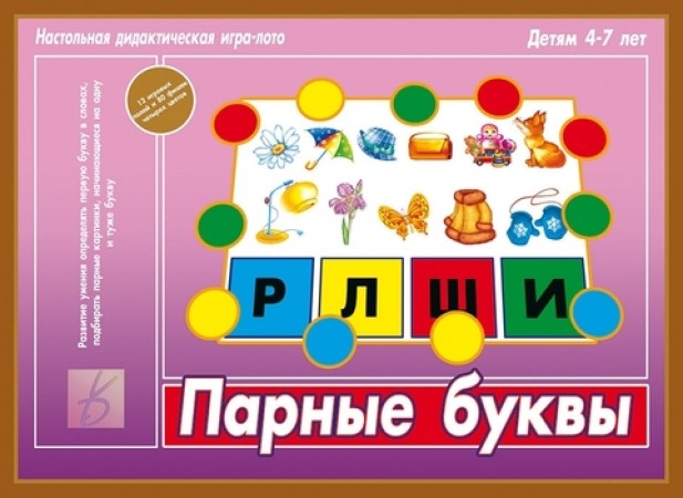 Парные буквы Настольная дидактическая игра лото 4-7 лет Пособие Бурдина СВ 3+