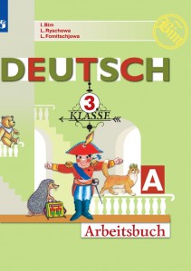 Немецкий язык Deutsch 3 класс Рабочая тетрадь часть А Б комплект Бим ИЛ Рыжова ЛИ Фомичева ЛМ 0+