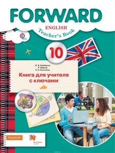 КНИГА ДЛЯ УЧИТЕЛЯ 6 КЛАСС ФОРВАРД ВЕРБИЦКАЯ СКАЧАТЬ БЕСПЛАТНО КНИГА ДЛЯ УЧИТЕЛЯ 6 КЛАСС ФОРВАРД ВЕРБИЦКАЯ СКАЧАТЬ БЕСПЛАТНО