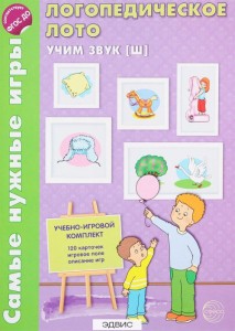 Самые нужные игры Логопедическое лото Учим звук Ш Учебно игровой комплект Пособие Громова ОЕ 0+