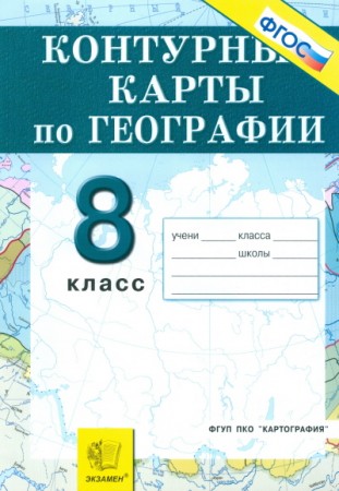 География Россия природа население хозяйство Контурные карты 8 класс Учебное пособие Лаппо ДП