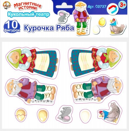 Магниты Десятое королевство Курочка Ряба Магнитные истории 03737 3+