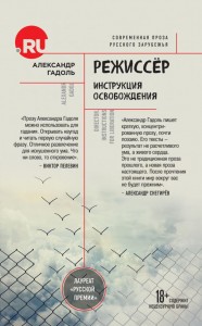 Режиссер Инструкция освобождения Книга Гадоль