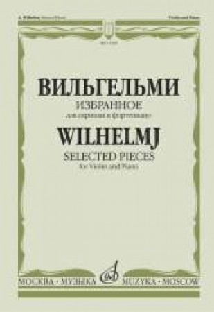 Избранное Для скрипки и фортепиано Пособие Вильгельми