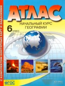 Атлас Начальный курс географии с комплектом контурных карт и заданиями 6 класс Душина ИВ