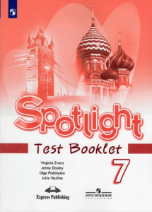 Английский язык Spotlight Контрольные задания 7 класс Учебное пособие Ваулина ЮЕ 12+