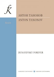 Dunayevsky forever для струнного оркестра Партитура Пособие Танонов АВ
