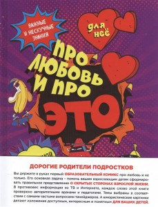 Для нее Про любовь и про это Важные и нескучные знания для личной жизни Книга Кащенко 16+