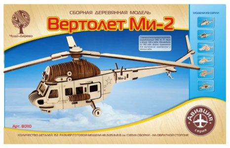 Сборная деревянная модель Чудо дерево Вертолет Ми-2 80110 5+