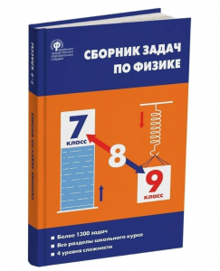 Физика сборник задач по 7-9 класс Учебное пособие Московкина ЕГ Волковов ВА 6+