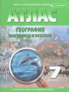 География материков и океанов Атлас с комплектом контурных карт 7 класс Учебное пособие Матиенко ЛВ