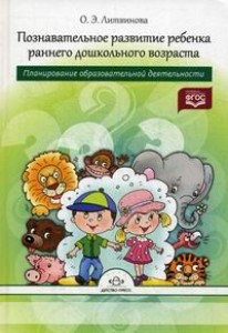 Книги по ФГОС для дошкольного образования