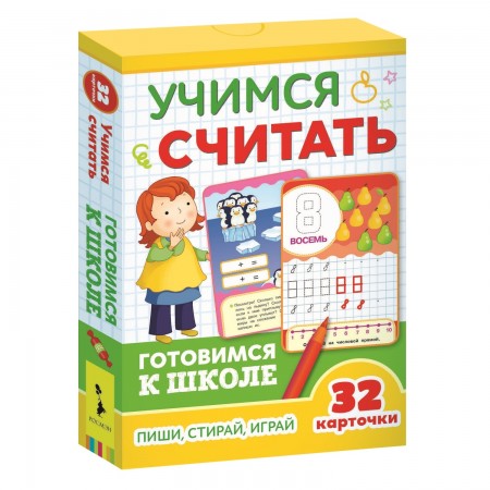 Учимся считать Готовимся к школе 32 карточки Пособие Евдокимова АВ 0+