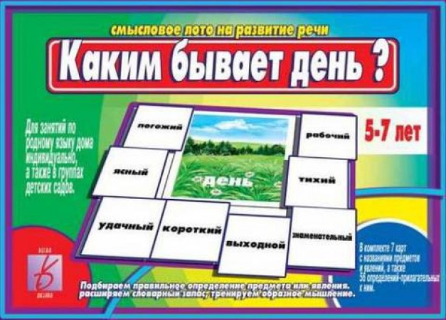 Каким бывает день Смысловое лото на развитие речи Учебное пособие Бурдина СВ 3+