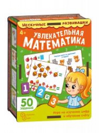 Набор карточек Увлекательная математика Нескучные игры 50 заданий 8624 4+