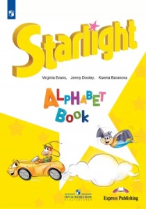 Английский язык Starlight Звездный английский Изучаем английский алфавит Углубленный уровень Учебноое пособие Баранова КМ 6+