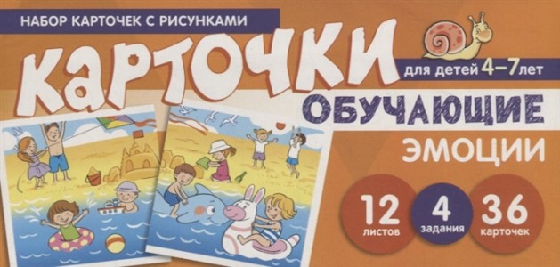 Набор карточек с рисунками для детей 4-7 лет Обучающие эмоции Пособие Мартыненко СМ 0+