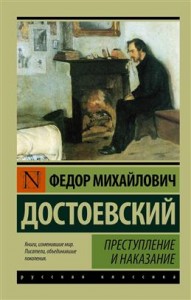 Преступление и наказание Книга Достоевский Федор 12+