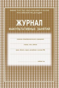 Журнал факультативных занятий Лепещенко АА