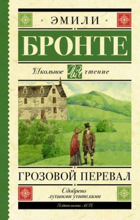 Грозовой Перевал Книга Фото Грозовой Перевал Книга Фото