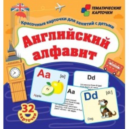 Английский алфавит 32 красочных развивающих карточек для занятий с детьми Пособие Висков АВ 0+