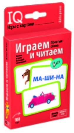 IQ игры с картами Играем и читаем Простые слова Пособие Куликова ЕН 6+