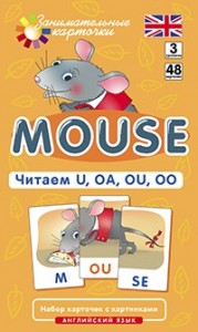 Английский язык Занимательные карточки Mouse Читаем U OA OU OO 3 уровень 48 карточек 2 обучающих игры Пособие Клементьева ТБ 6+