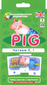Английский язык Занимательные карточки Pig Читаем E I 2 уровень 48 карточек 2 бучающих игры Пособие КлементьеваТБ 6+