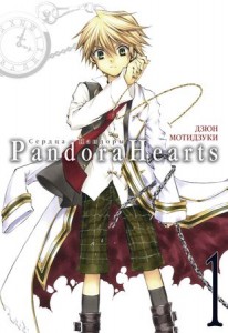 Pandora Hearts Сердца Пандоры Книга 1 Книга Мотидзуки Дзюн