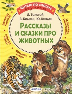 Рассказы и сказки про животных Книга Щеблякова М 0+