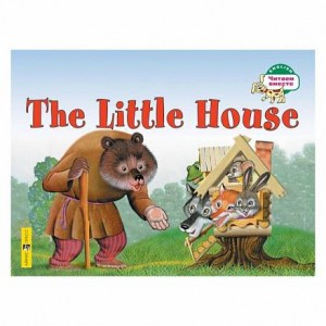 Теремок The Little House На английском языке рабочая тетрадь  Наумова НА 0+
