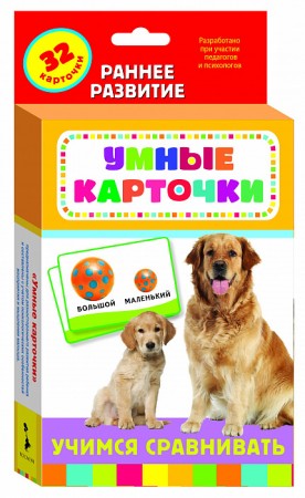 Учимся сравнивать Умные карточки 32 карточки Пособие Беляева ТИ 0+