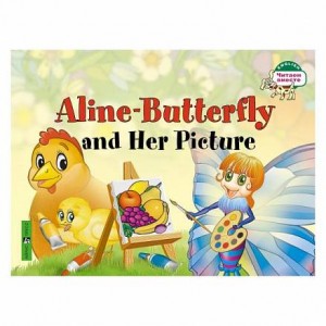 Бабочка Алина и ее картина Aline Butterfly and her picture На английском языке Пособие Благовещенская ТА 0+