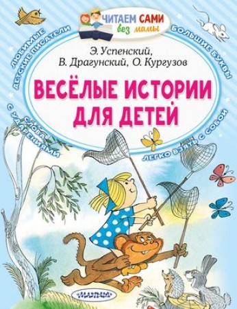 Веселые истории для детей Книга Гавердовская Д 0+