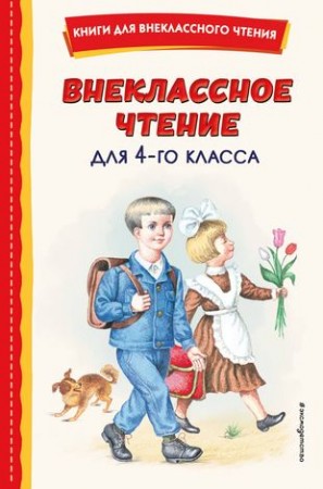 Внеклассное чтение для 4го класса Книга Зозуля О 6+