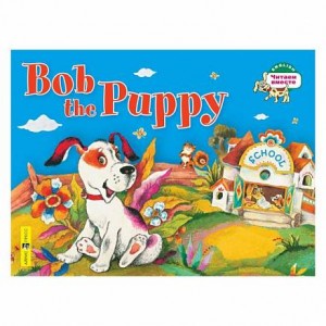 Щенок Боб Bob the Puppy На английском языке Рабочая тетрадь  Владимирова АА 0+